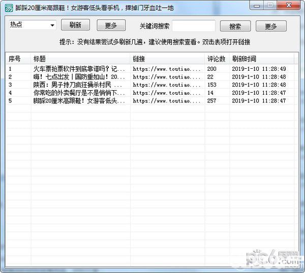 今日頭條新聞獲取工具