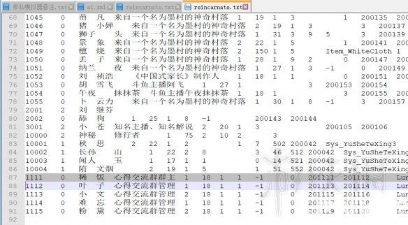 《了不起的修仙模擬器》專屬人物名稱怎么改