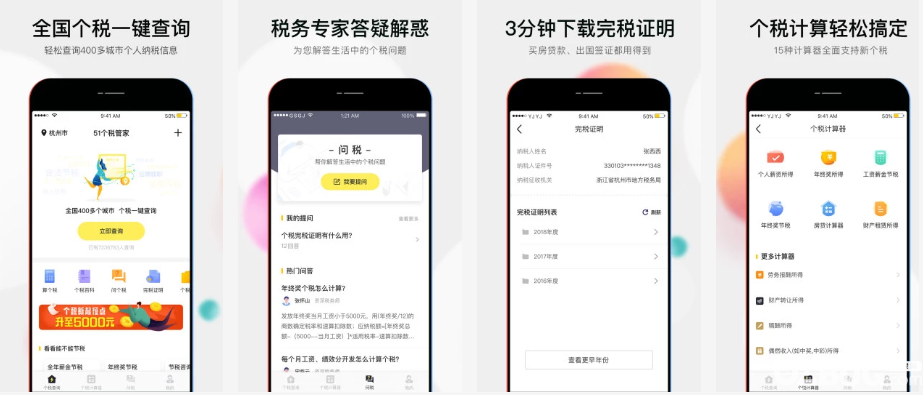 51個(gè)稅管家app官方下載