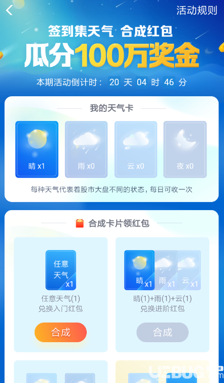 支付寶集天氣合成紅包玩法及天氣卡收集方法