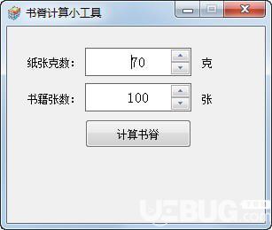 書(shū)脊計(jì)算小工具