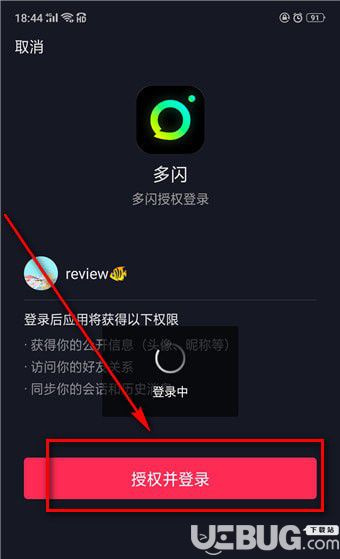 抖音多閃app怎么注冊(cè)使用