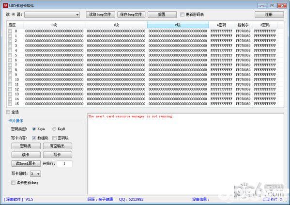 UID卡寫卡軟件