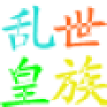 亂世皇族扣字工具(扣字軟件)v1.3綠色版