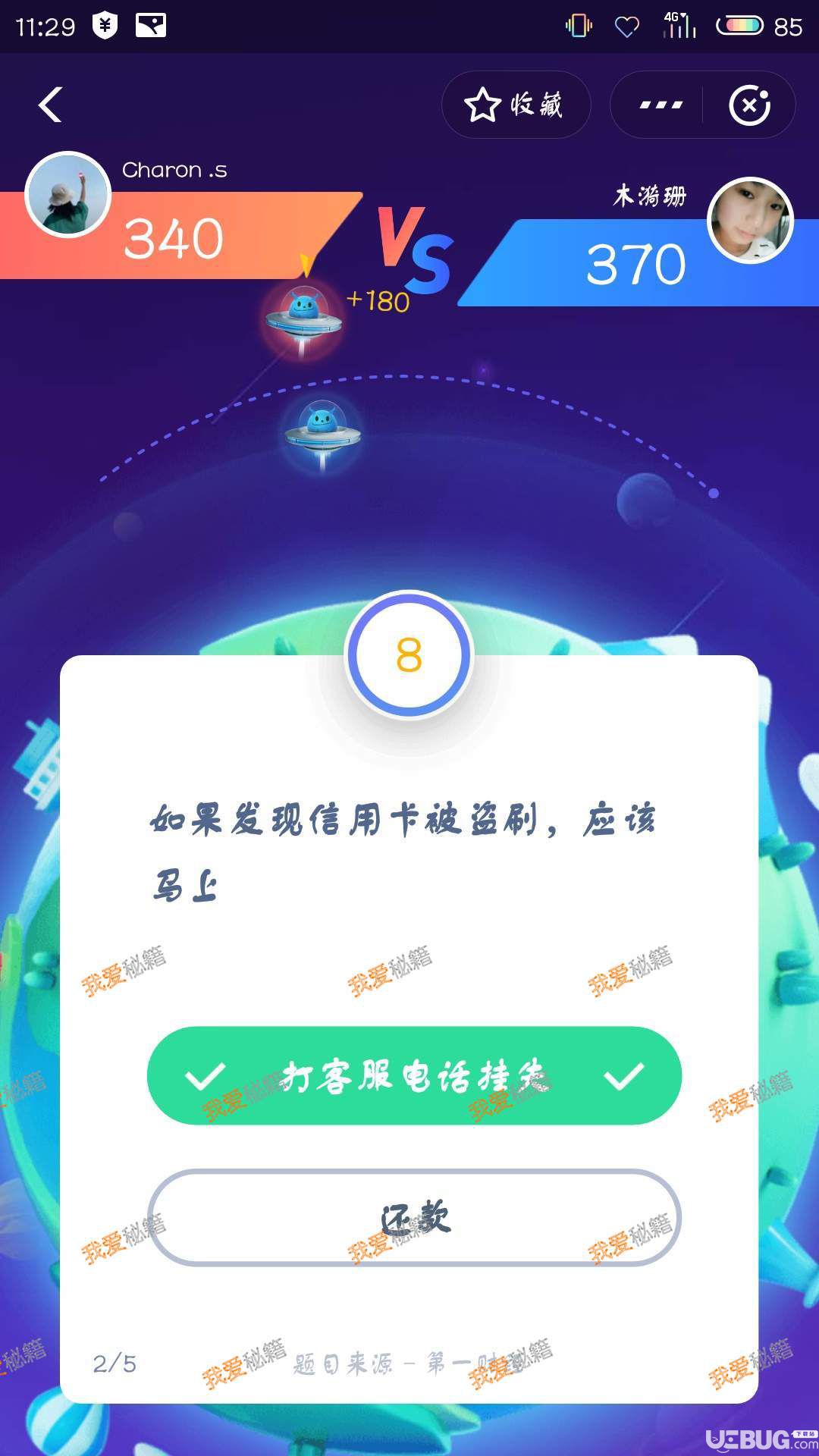 支付寶答答星球全關(guān)卡題目題目答案大全【7】