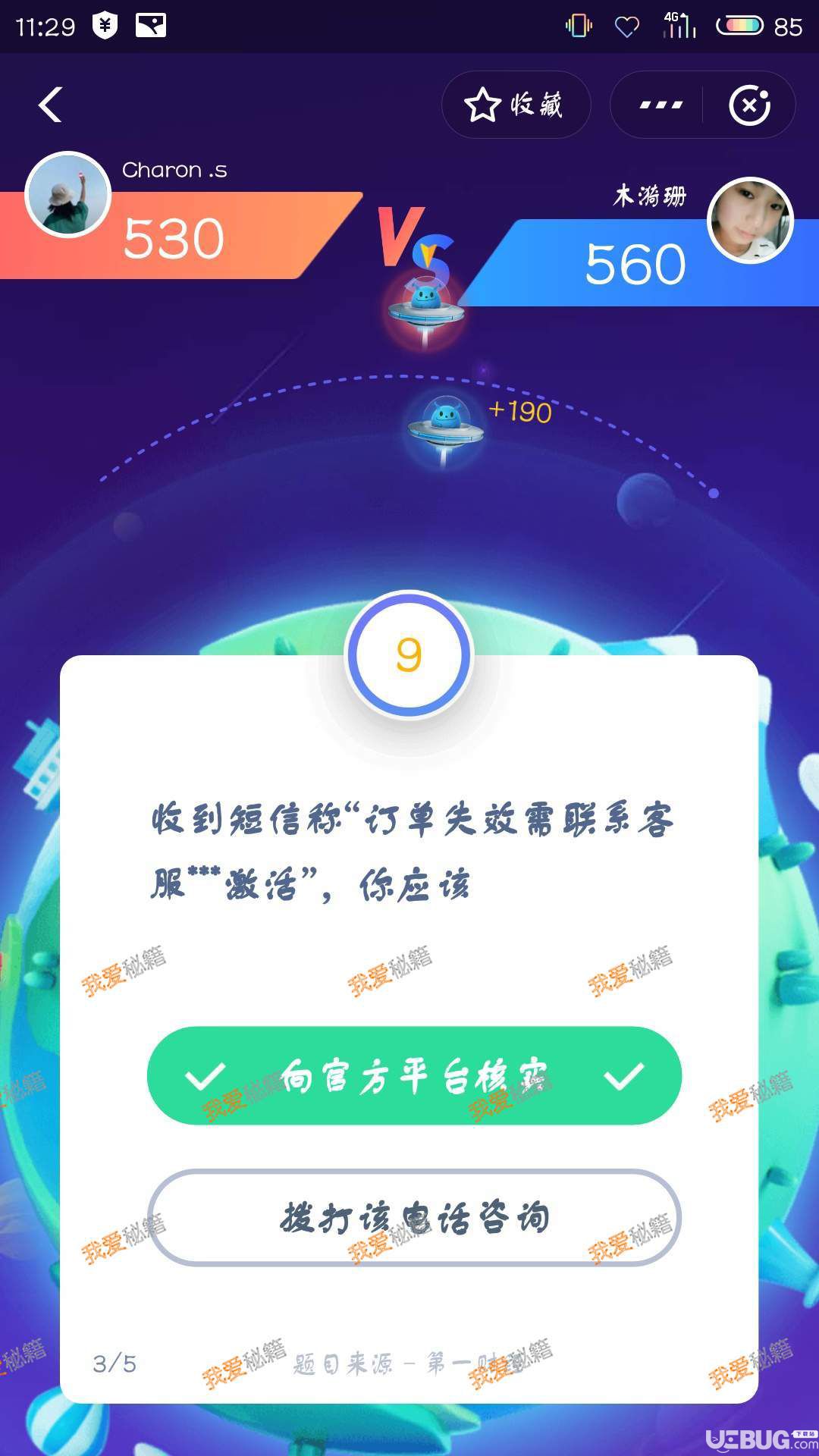 支付寶答答星球全關(guān)卡題目題目答案大全【8】