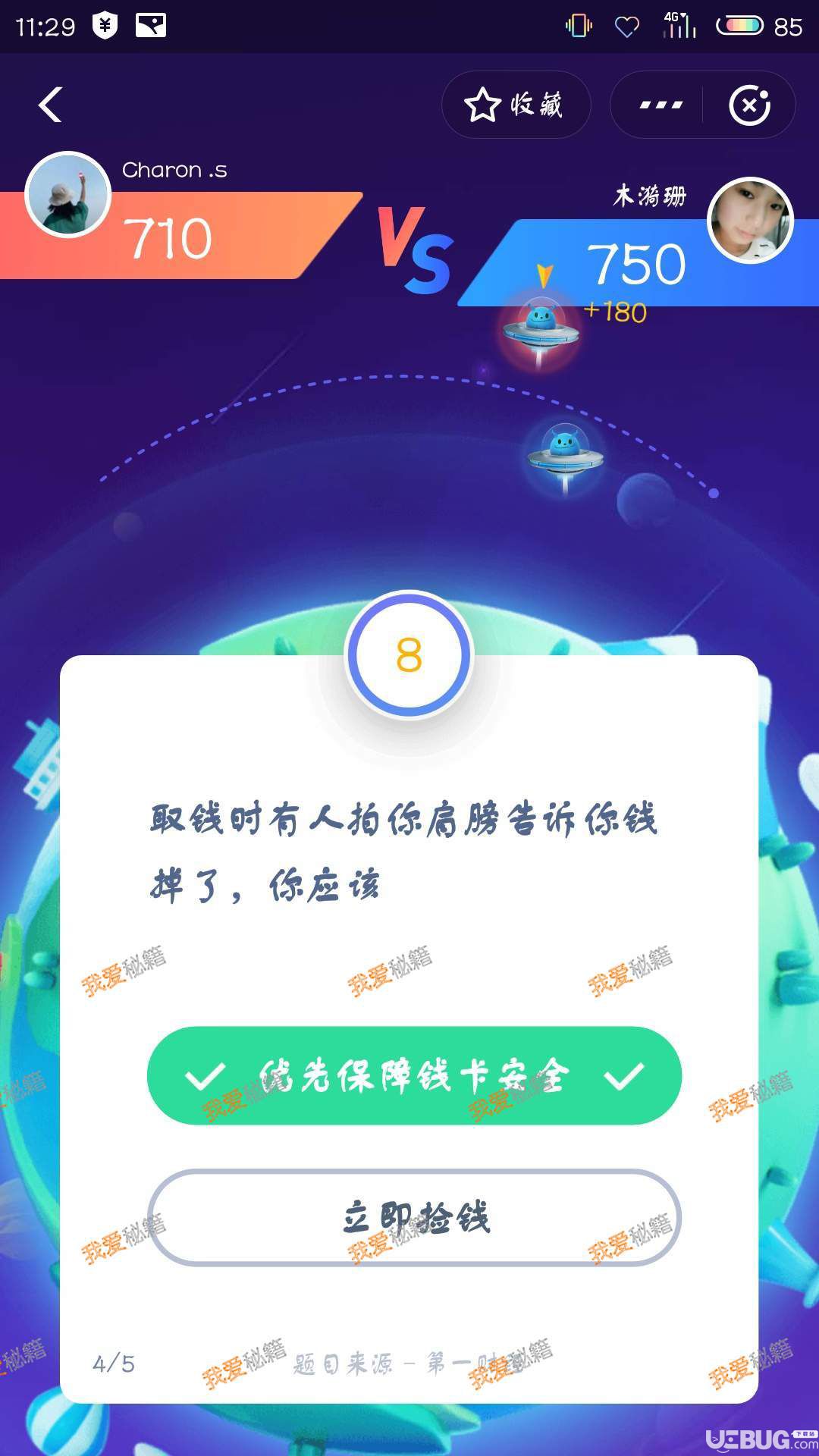 支付寶答答星球全關(guān)卡題目題目答案大全【9】