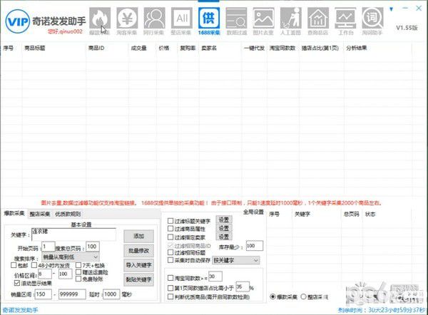 奇諾發(fā)發(fā)助手