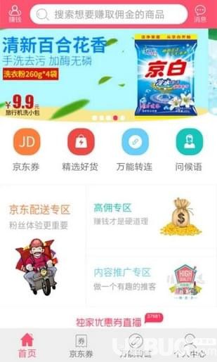 京推推app官方下載