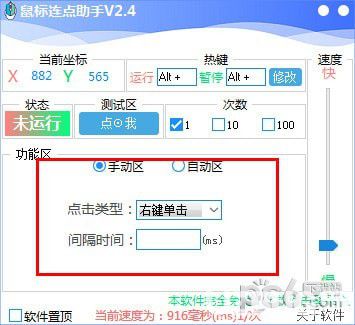 鼠標(biāo)連點(diǎn)助手