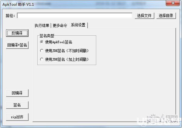 ApkTool助手(反編譯工具)