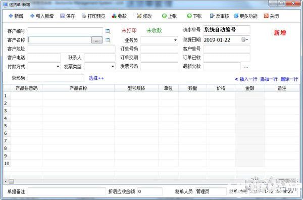 百惠送貨單打印系統(tǒng)