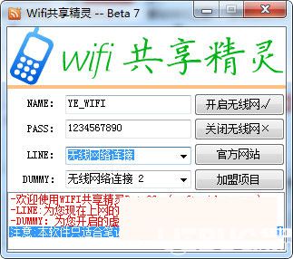 米度WIFI共享精靈下載