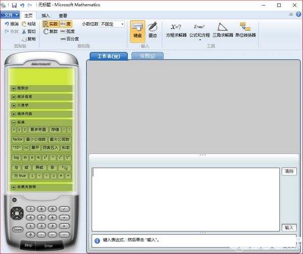 Microsoft Mathematics(微軟數(shù)學(xué)軟件)v4.71.1015.0官方版