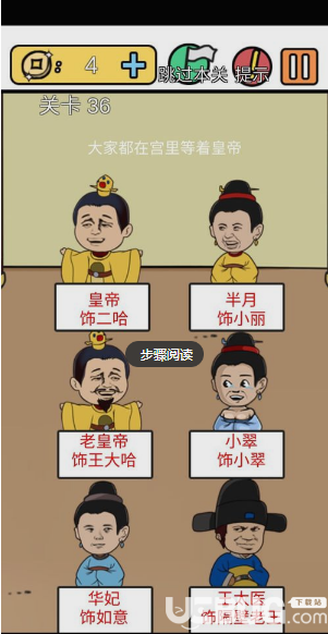 《總有刁民想害朕3手游》第36關之大家都在宮里等著皇帝