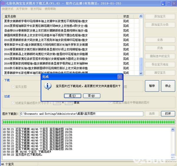 七彩色淘寶寶貝圖片下載工具