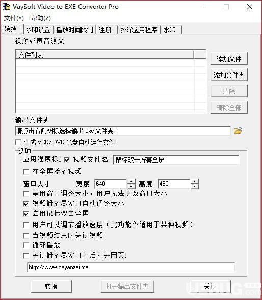 VaySoft Video to EXE Converter Pro(視頻加密工具)