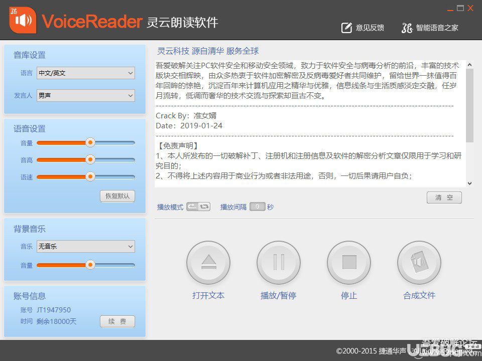 VoiceReader破解版下載