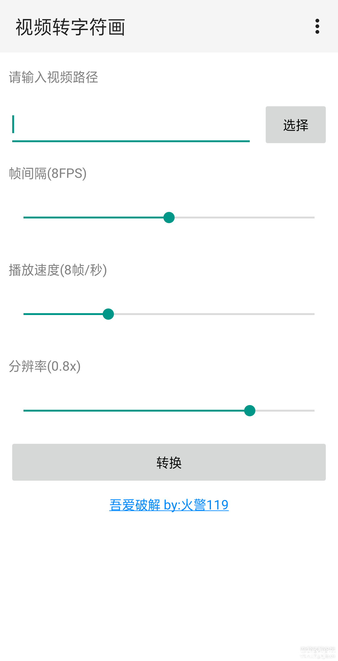 視頻轉字符畫下載