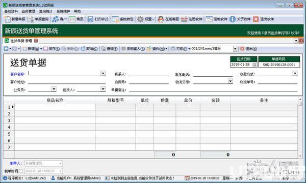 新辰送貨單管理系統(tǒng)