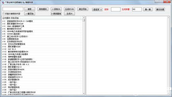 廣聯(lián)達制作定額輔助軟件