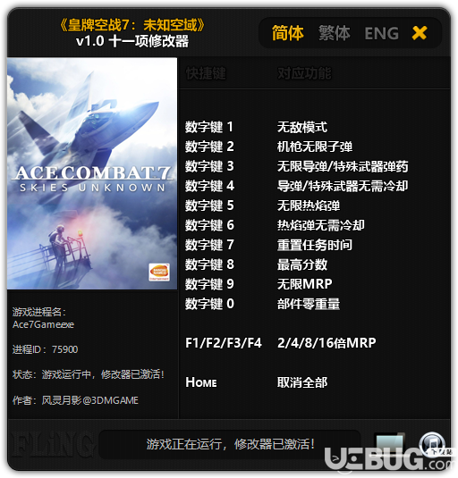 《皇牌空戰(zhàn)7：未知空域》v1.0 十一項(xiàng)修改器[3DM]