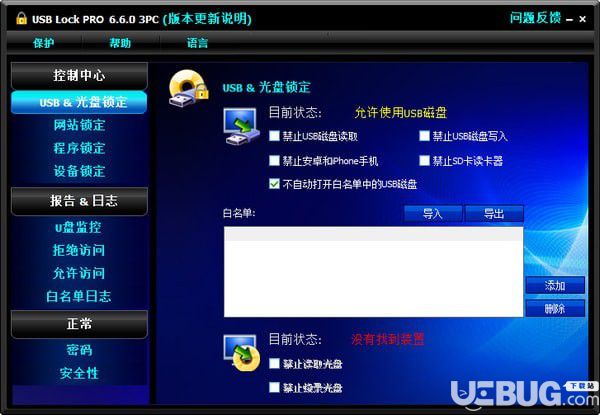 USB Lock Pro(USB加密軟件)