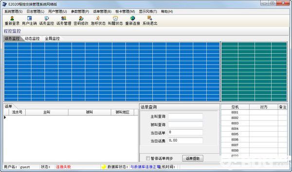 E2020程控交換管理系統(tǒng)網(wǎng)絡版