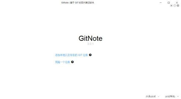 GitNote(跨平臺(tái)筆記軟件)