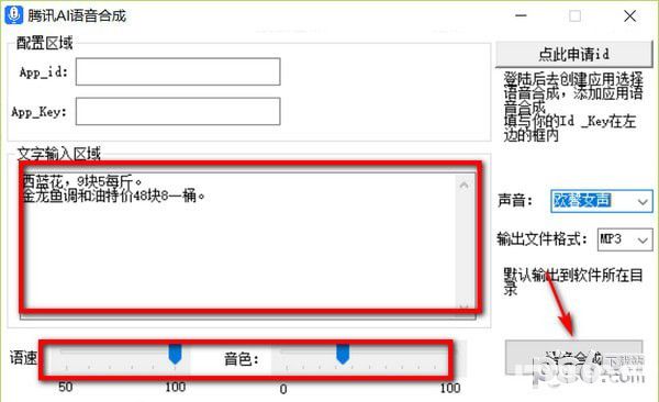 騰訊AI語音合成軟件下載