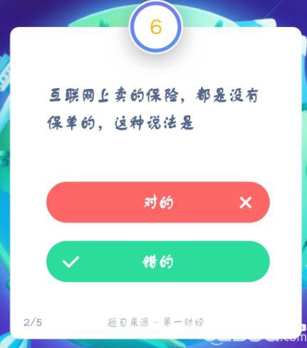 支付寶答答星球排位賽第六關(guān)答案攻略