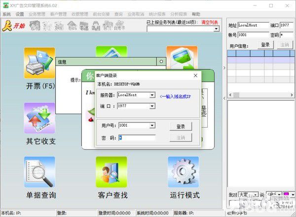 XY廣告文印管理系統(tǒng)