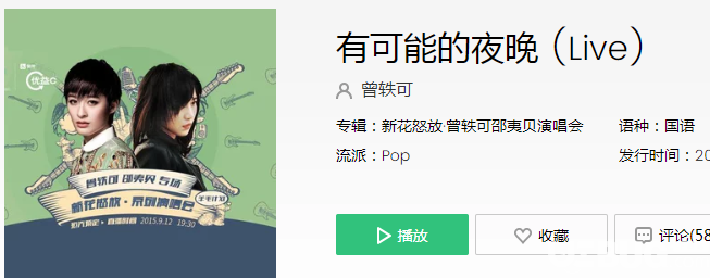 抖音上無限可能的夜晚讓蠟燭代替所有燈是什么歌曲