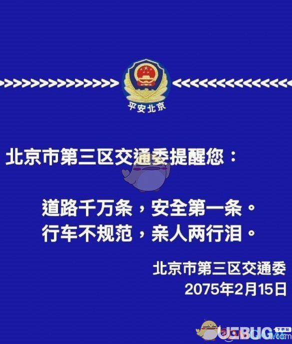 北京第三區(qū)交通委提醒您道路千萬條安全第一條行車不規(guī)范親人兩行淚是什么梗