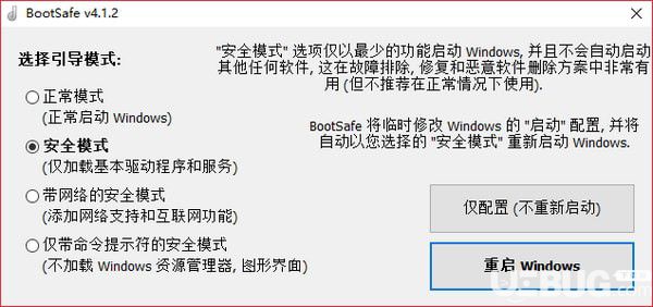 BootSafe(重啟到安全模式工具)