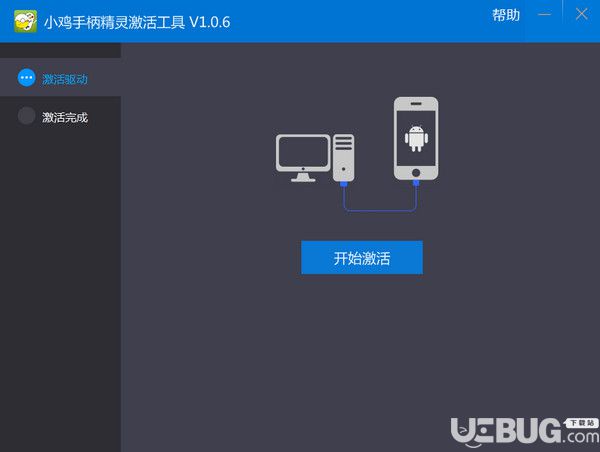 小雞手柄精靈激活工具