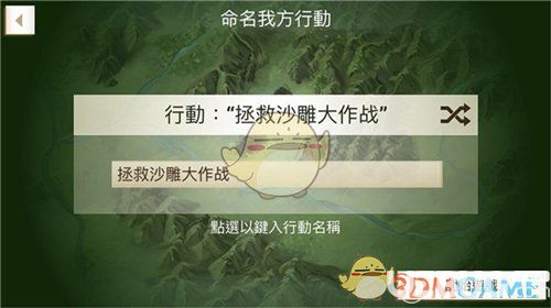 《反叛公司》國際援助選項(xiàng)怎么選