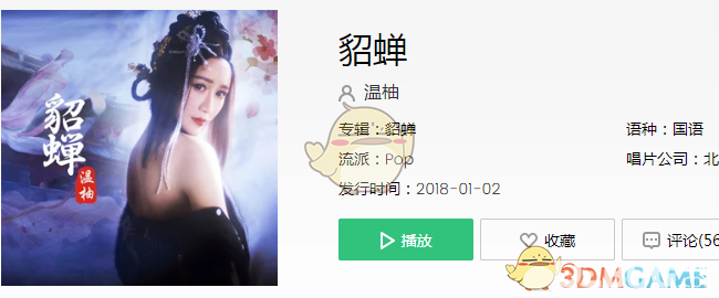 抖音伊人舞紅妝驚鴻遮月光是什么歌曲