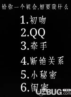 抖音情人節(jié)給你一個(gè)機(jī)會(huì)想要我什么選擇圖片分享