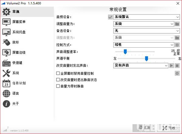 Volume2 Pro(音量增強(qiáng)軟件)