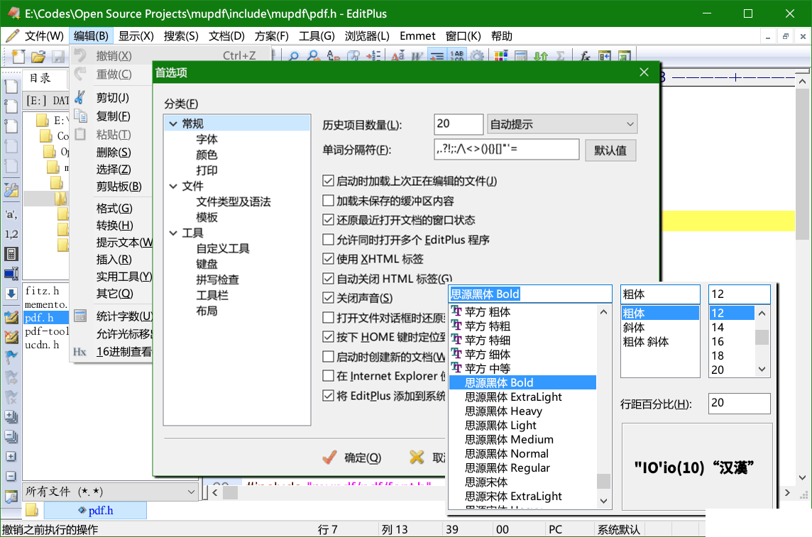 EditPlus編輯器下載