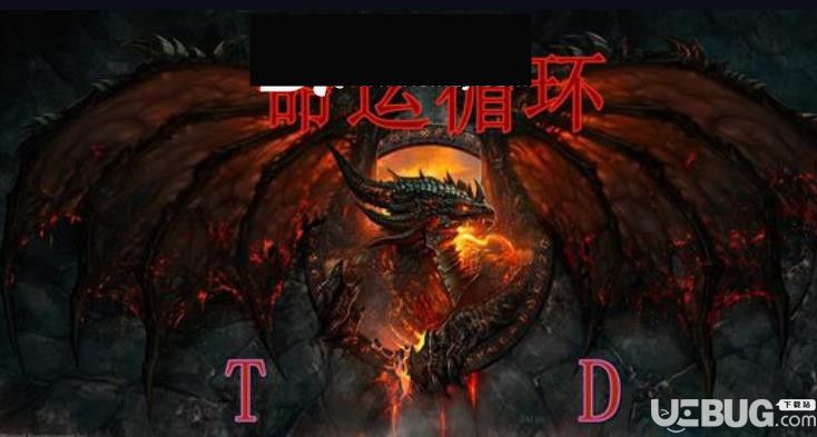 命運(yùn)之路TD1.0.01正式版(含攻略)