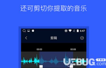 手機音頻提取器下載