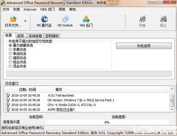Advanced Office Password Recovery破解版
