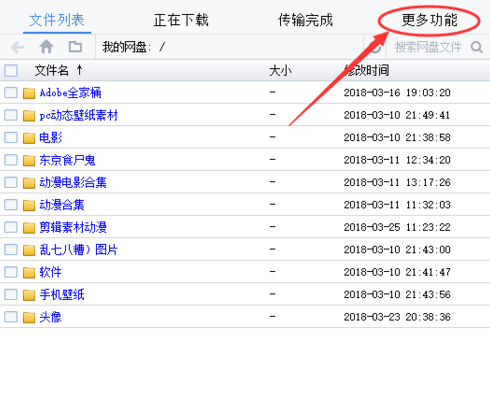 怎么使用pandownload軟件加速下載BT種子文件