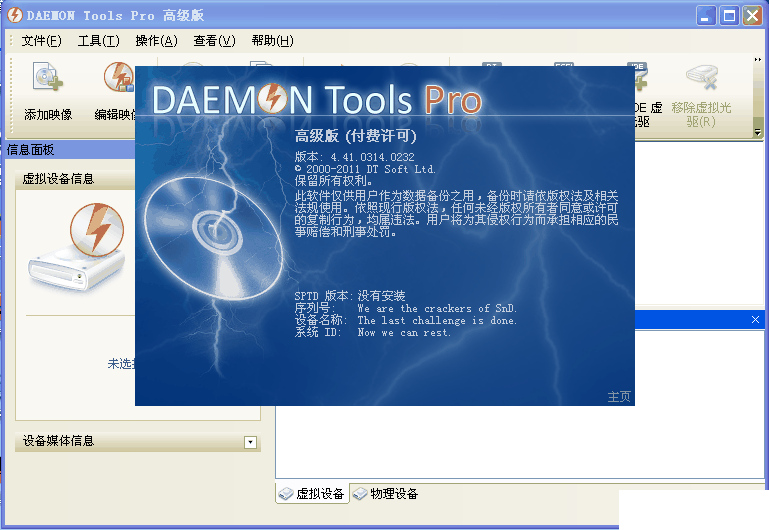 DAEMON Tools PRO破解版下載