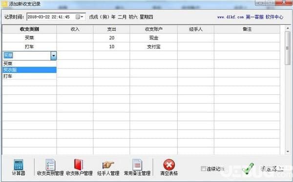 晨曦記賬軟件破解版