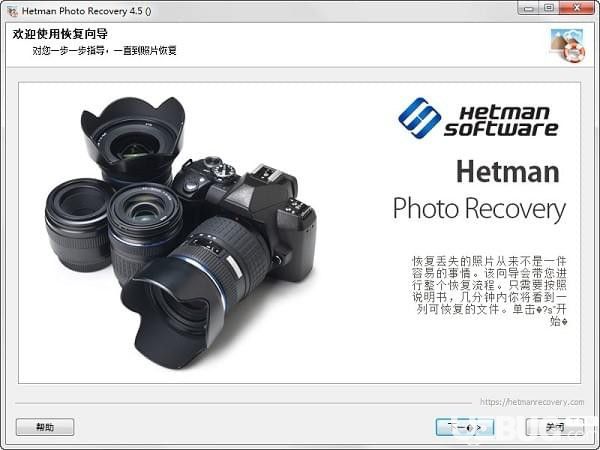 Hetman Photo Recovery破解版下載