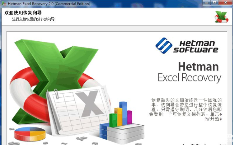 Hetman Excel Recovery破解版