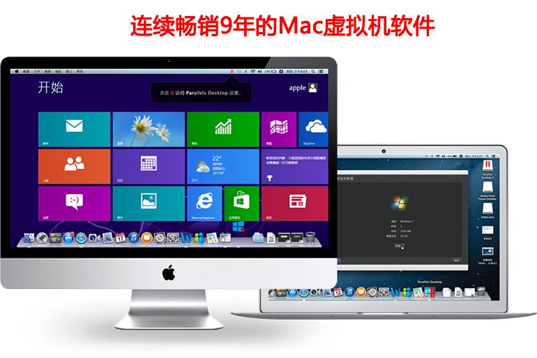 Parallels Desktop破解版下載